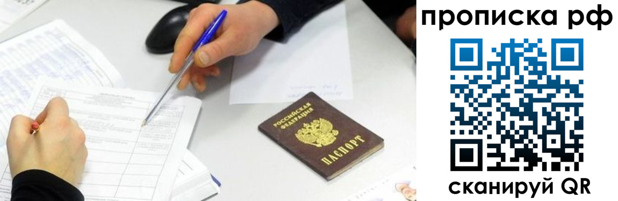прописка штамп в Петровске