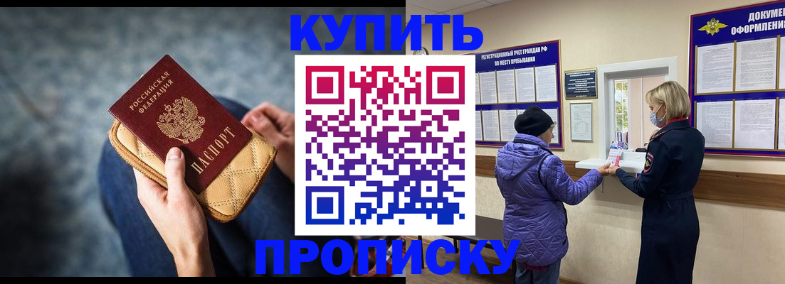прописка законно в Петровске