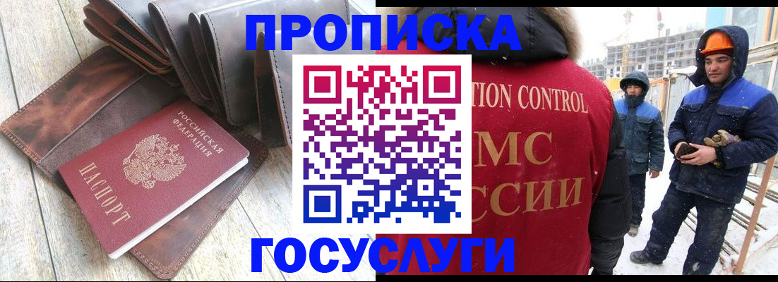 прописка для школы в Петровске