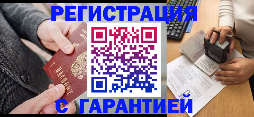временная регистрация поиск в Петровске