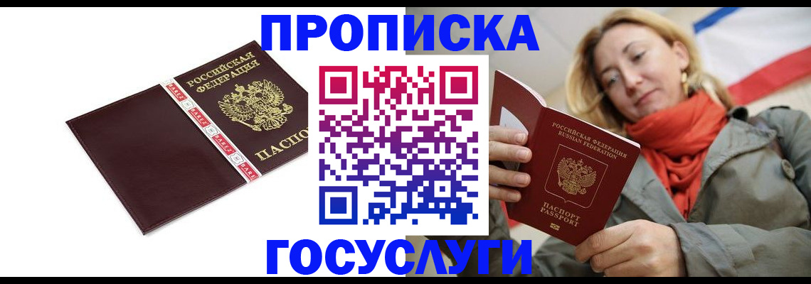временная регистрация собственник в Петровске